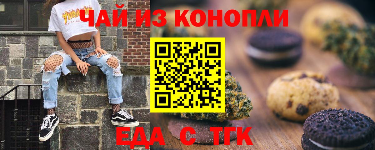 Canna-Cookies конопля Магадан