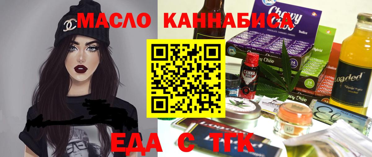 Еда ТГК конопля  Вход с VPN  Магадан 
