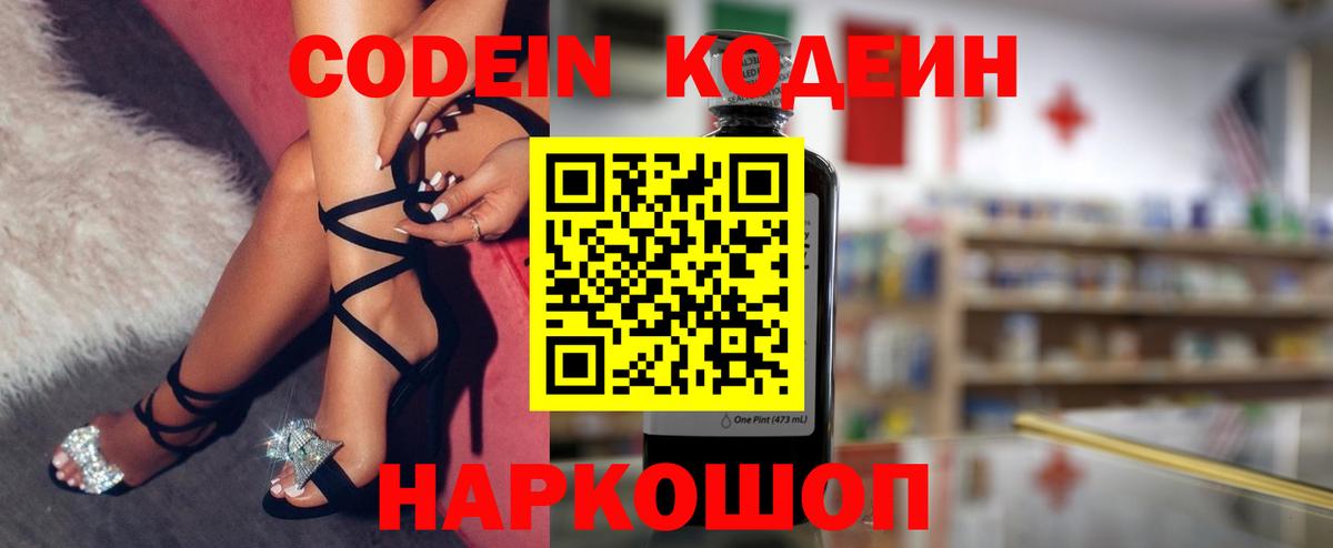 Магадан  Кодеин напиток Lean (лин)  Кодеиновый сироп Lean напиток Lean (лин)  Вход с VPN 