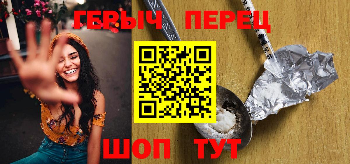 ГЕРОИН Heroin  Вход с VPN  Магадан 