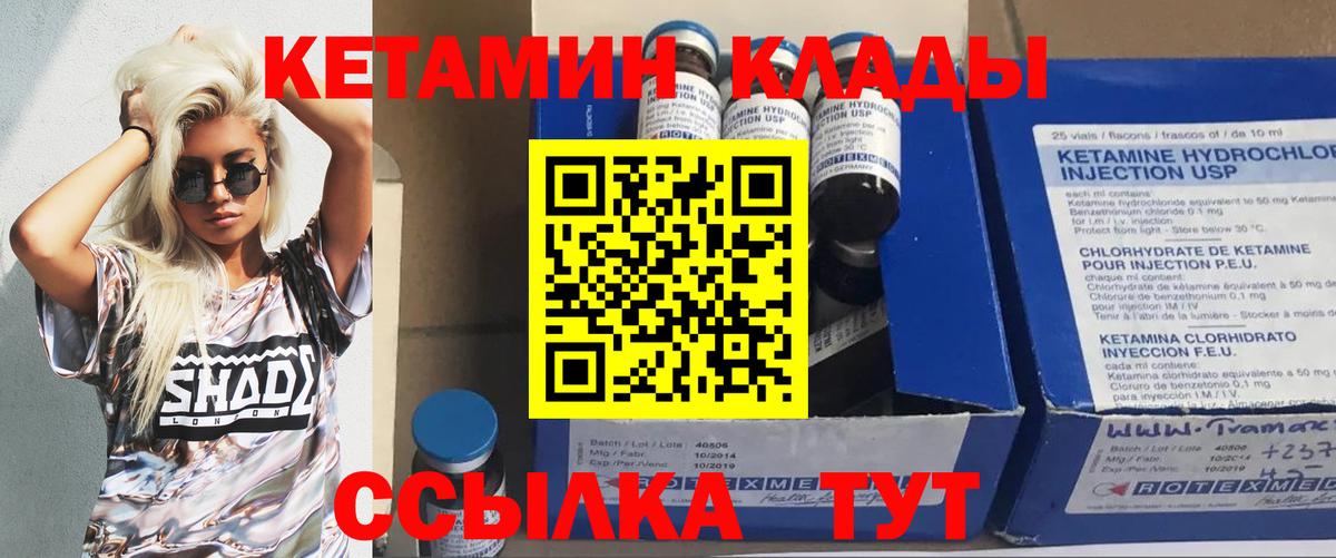 Кетамин VHQ Магадан