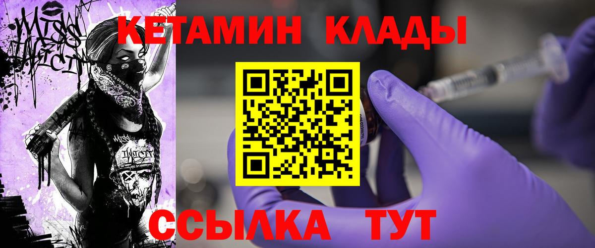 КЕТАМИН VHQ  Вход с VPN  shop наркотические препараты  Кетамин VHQ  Магадан 